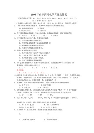 1998年山东高考化学真题及答案.doc