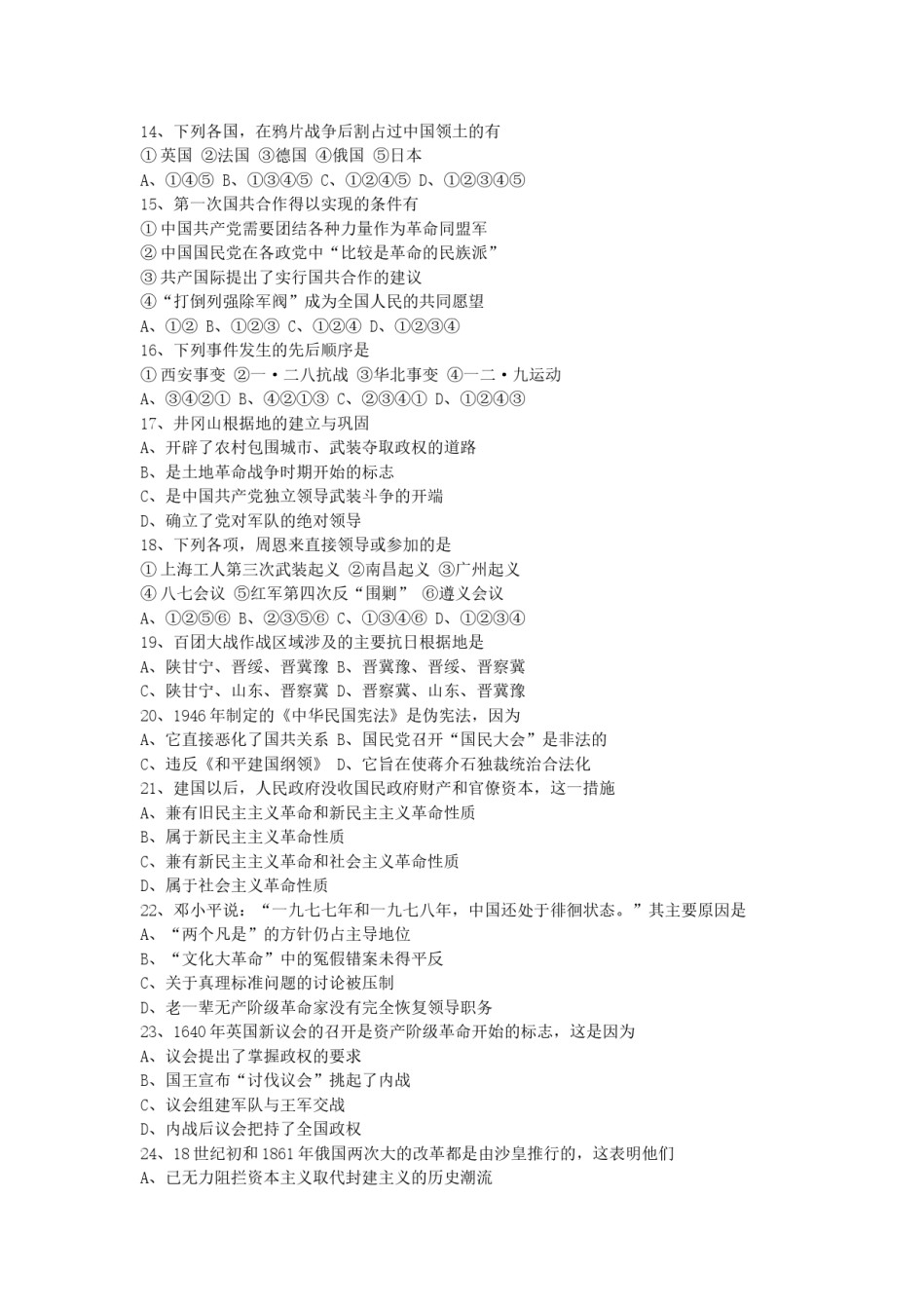 1998年云南高考历史真题及答案.doc_第2页