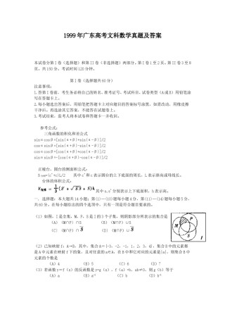 1999年广东高考文科数学真题及答案.doc