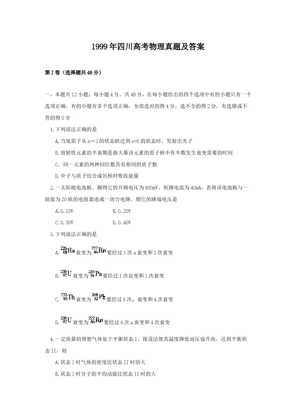 1999年四川高考物理真题及答案.doc_第1页