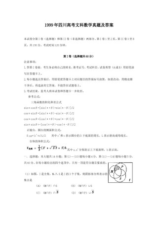 1999年四川高考文科数学真题及答案.doc