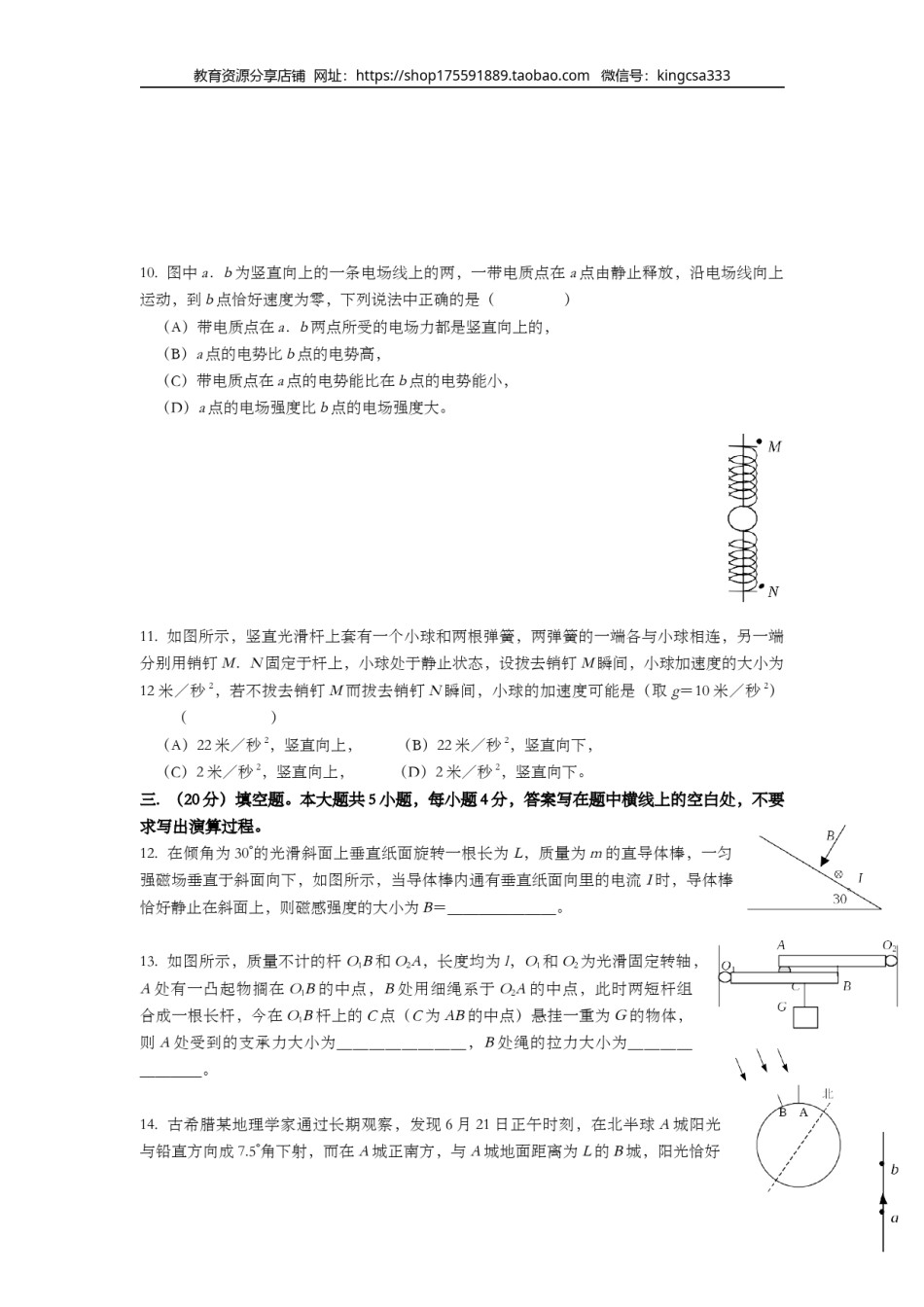 1999年上海市高中毕业统一学业考试物理试卷（原卷版）.doc_第3页