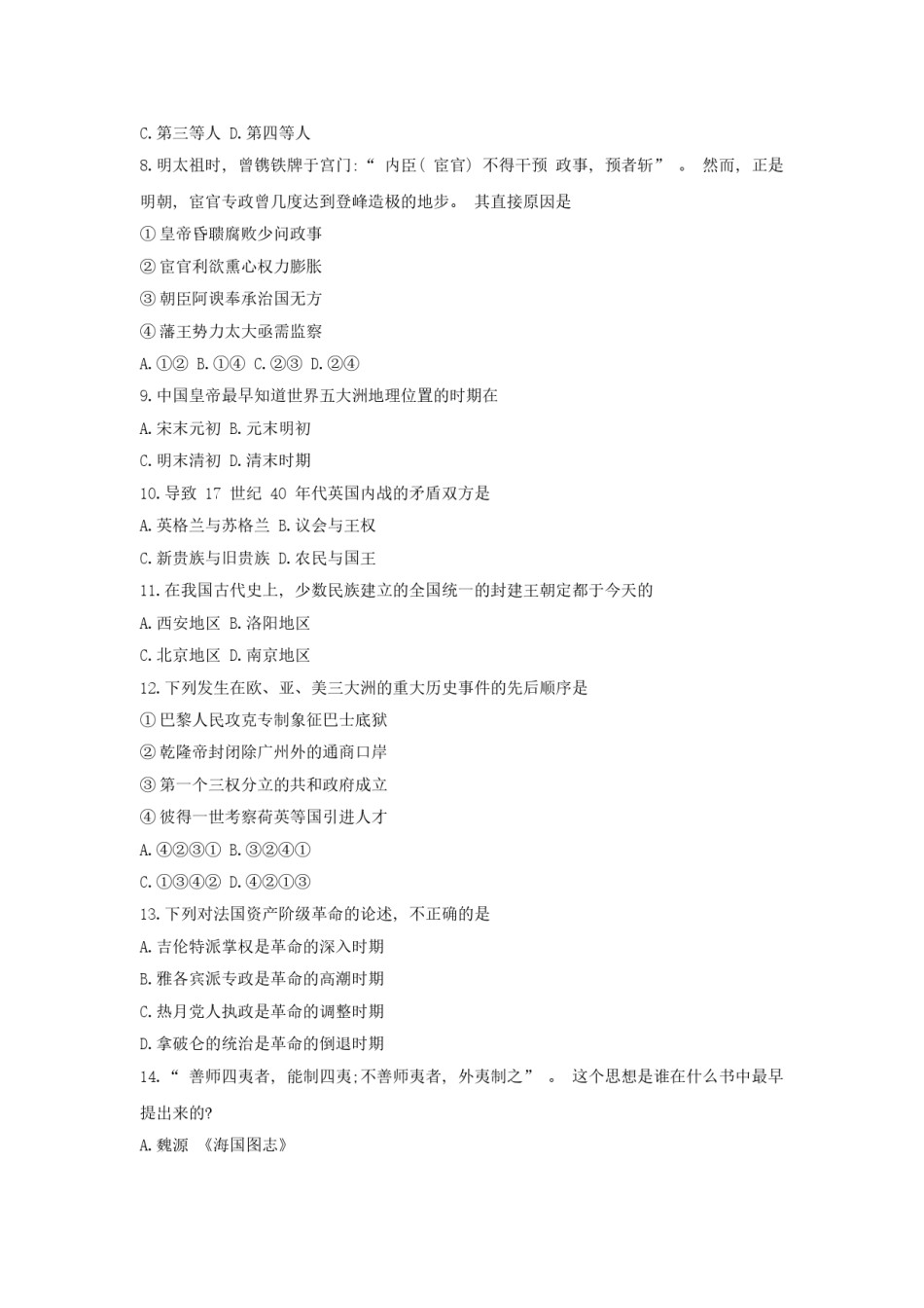 1999年上海高考历史真题及答案.doc_第2页