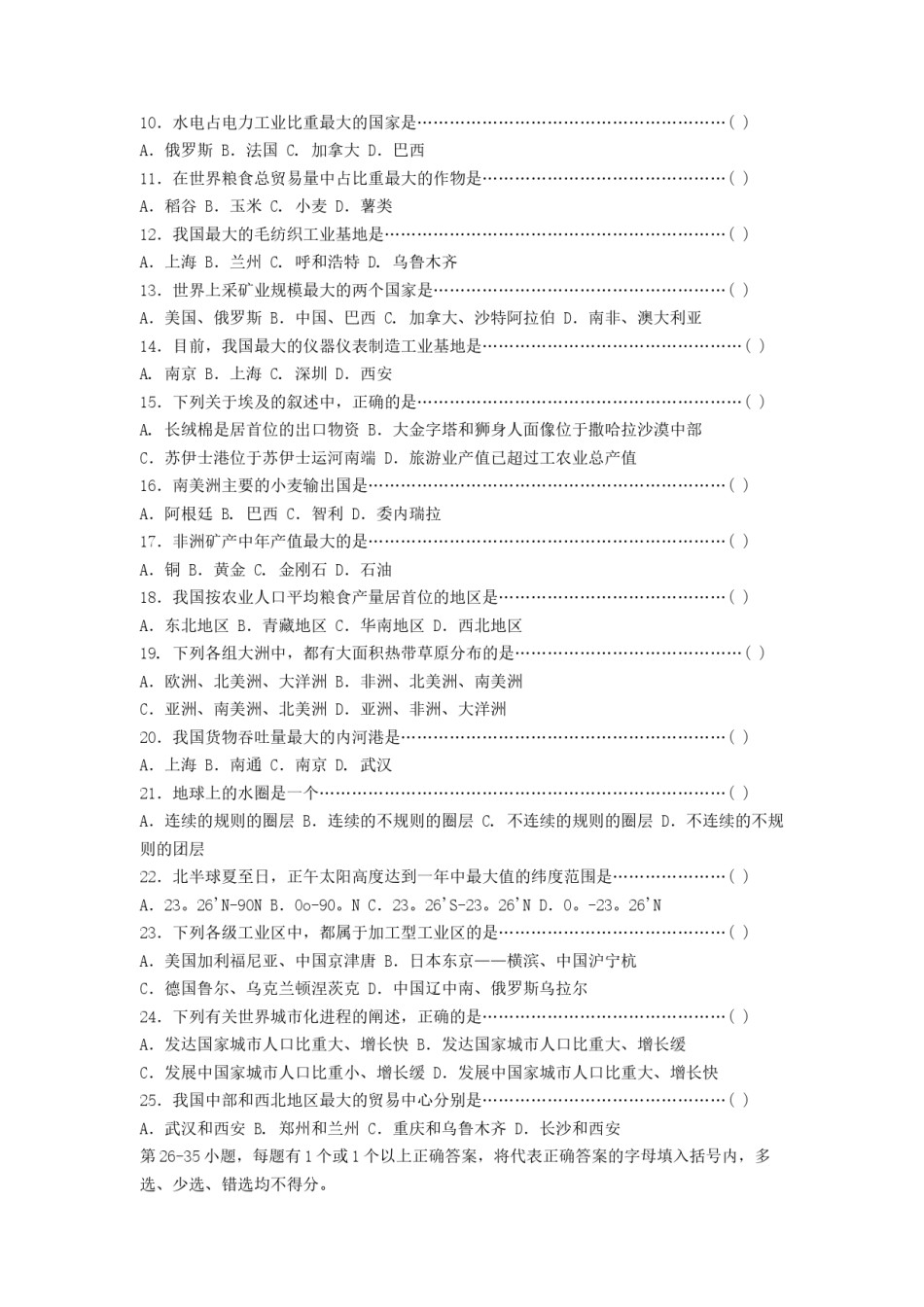 1999年上海高考地理真题及答案.doc_第2页
