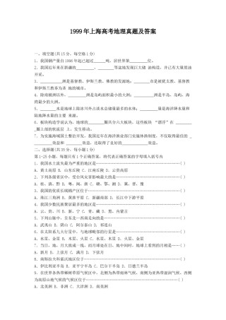 1999年上海高考地理真题及答案.doc