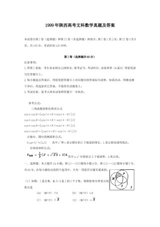 1999年陕西高考文科数学真题及答案.doc