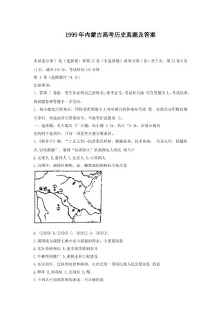 1999年内蒙古高考历史真题及答案.doc