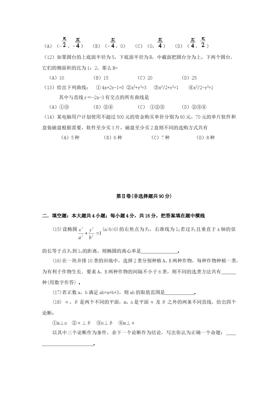 1999年辽宁高考文科数学真题及答案.doc_第3页