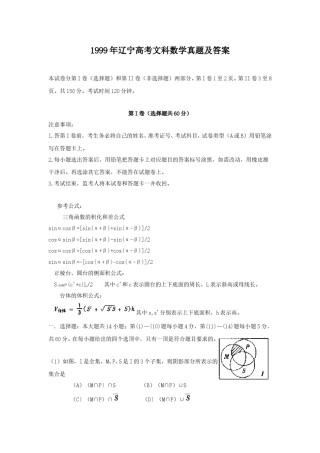 1999年辽宁高考文科数学真题及答案.doc