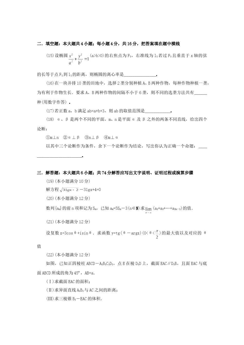 1999年江西高考文科数学真题及答案.doc_第3页