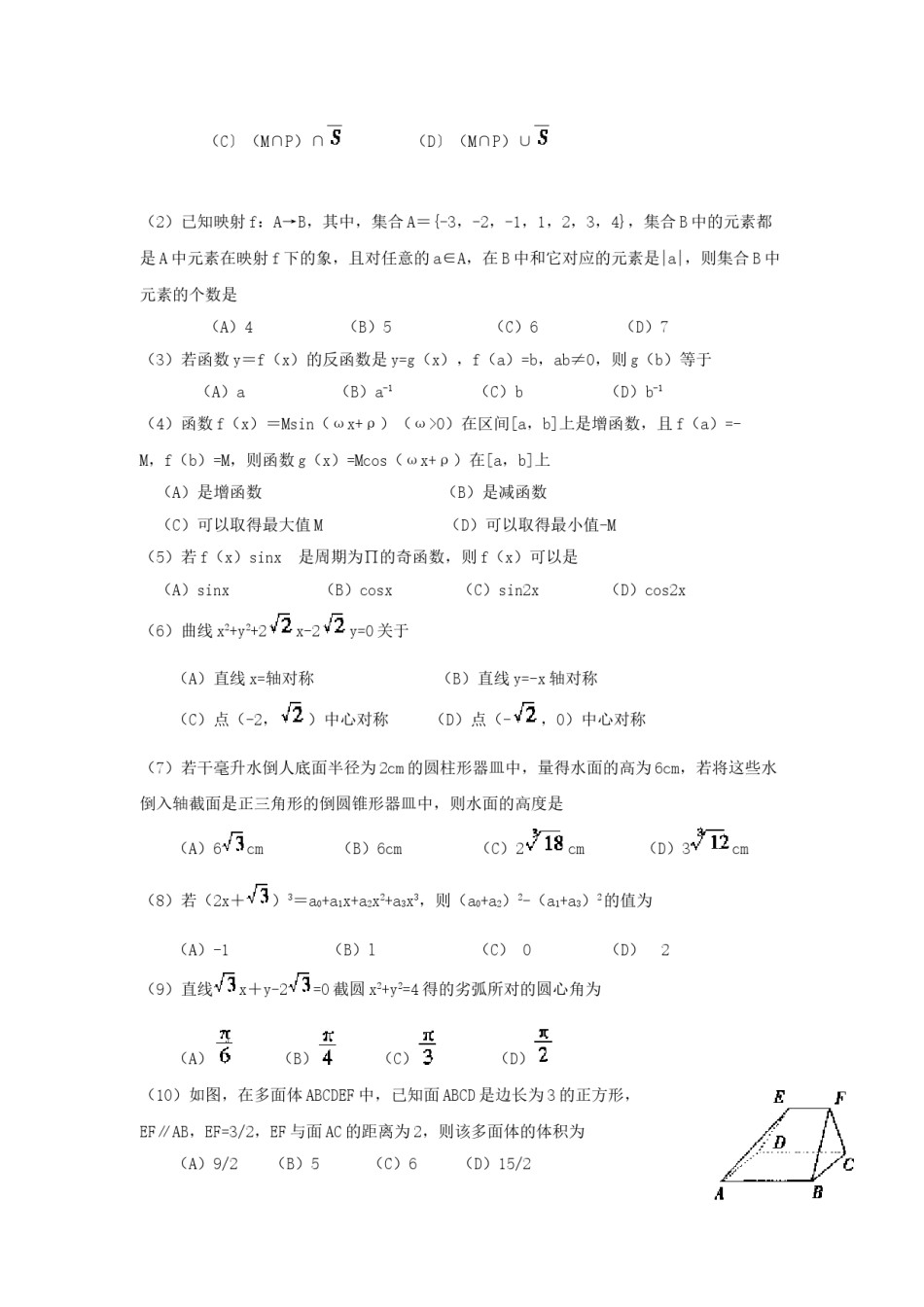 1999年河南高考文科数学真题及答案.doc_第2页