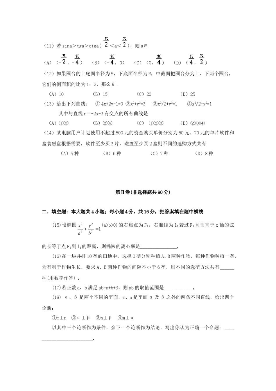 1999年河南高考文科数学真题及答案.doc_第3页