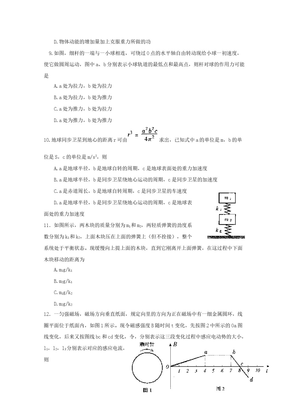 1999年河北高考物理真题及答案.doc_第3页