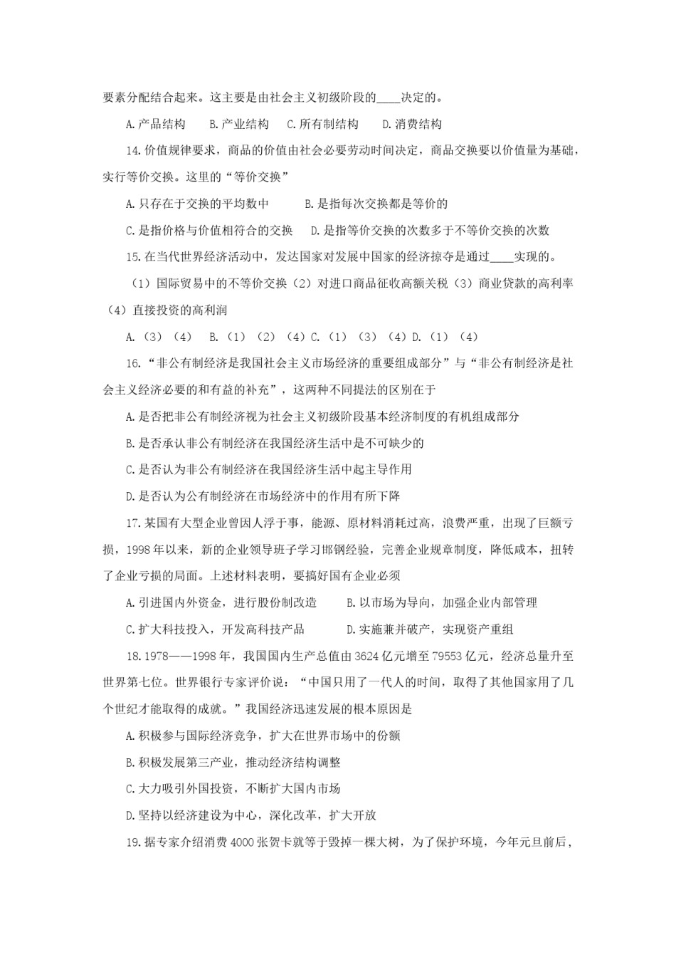 1999年海南高考政治真题及答案.doc_第3页