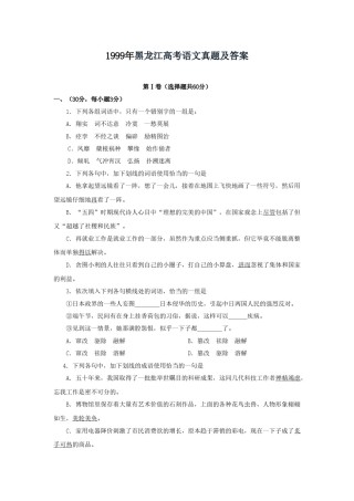 1999年黑龙江高考语文真题及答案.doc