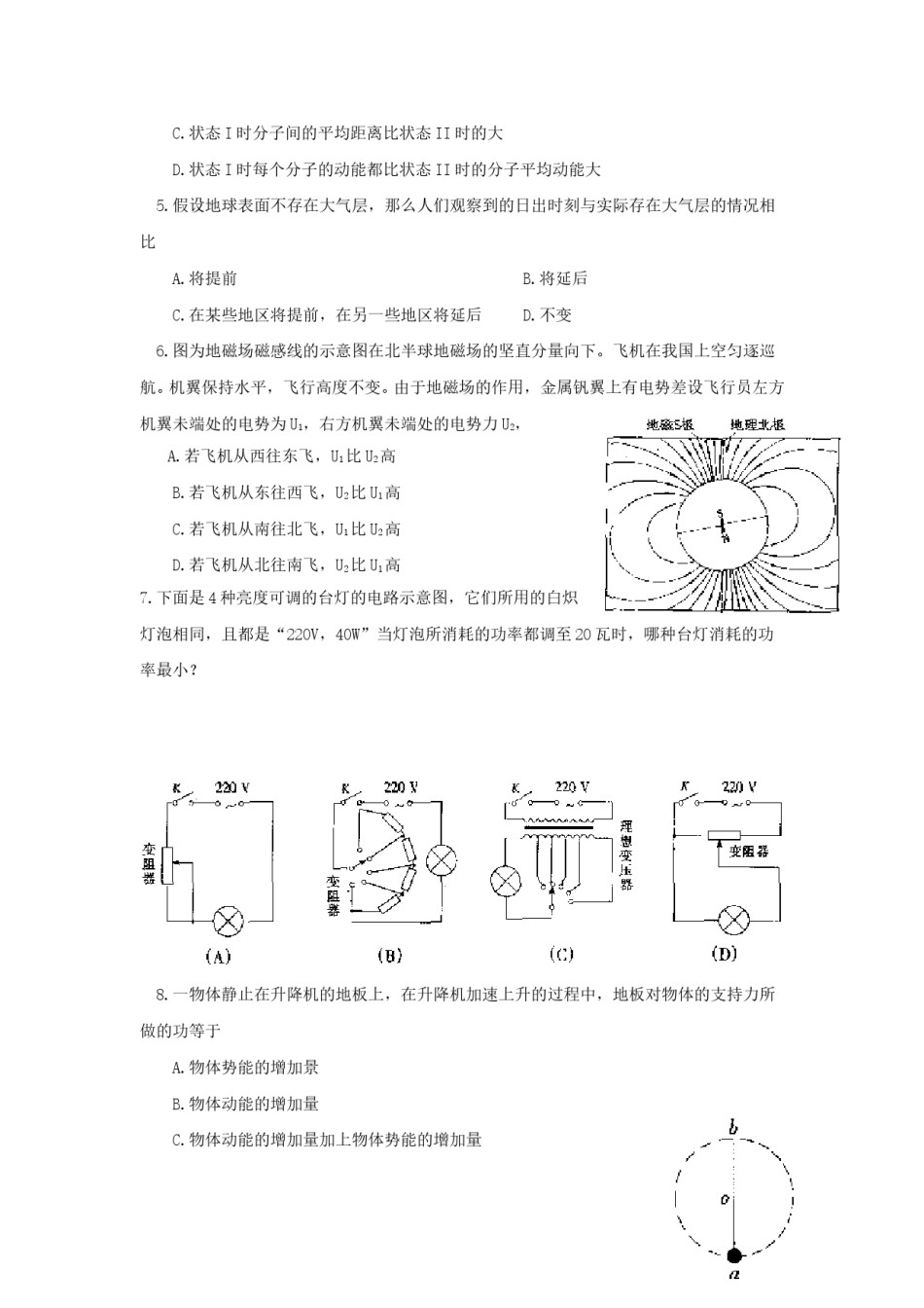 1999年河南高考物理真题及答案.doc_第2页