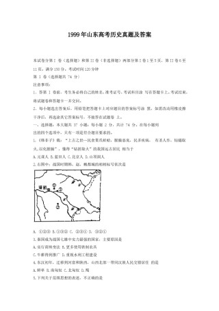 1999年山东高考历史真题及答案.doc