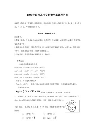 1999年山西高考文科数学真题及答案.doc