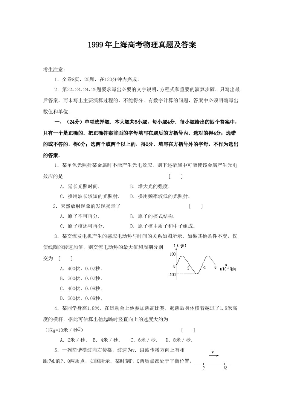 1999年上海高考物理真题及答案.doc_第1页