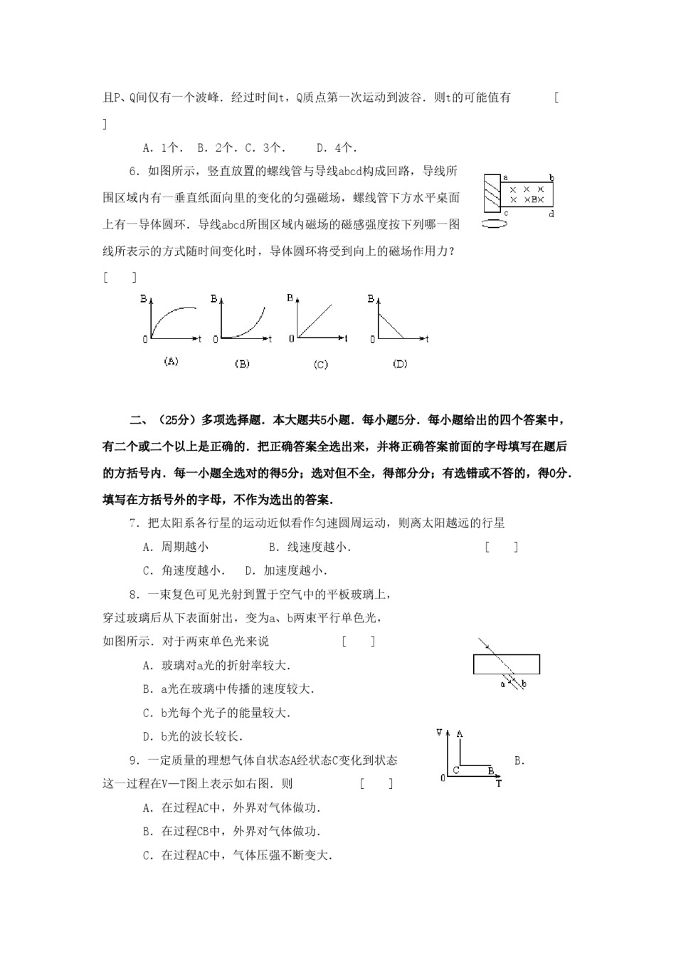 1999年上海高考物理真题及答案.doc_第2页