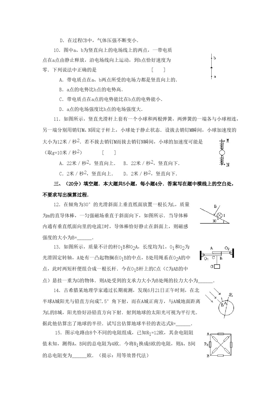 1999年上海高考物理真题及答案.doc_第3页