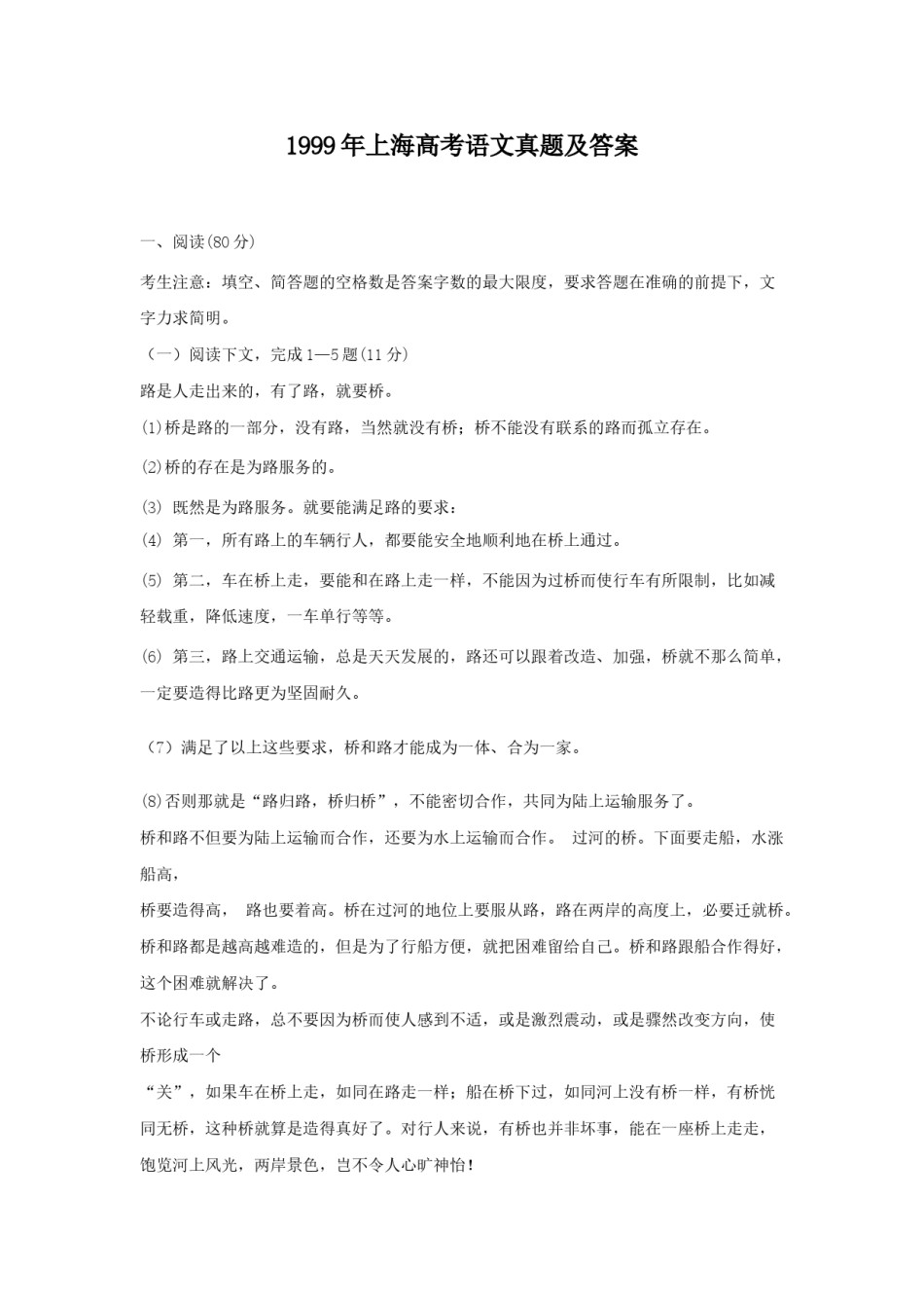 1999年上海高考语文真题及答案.doc_第1页