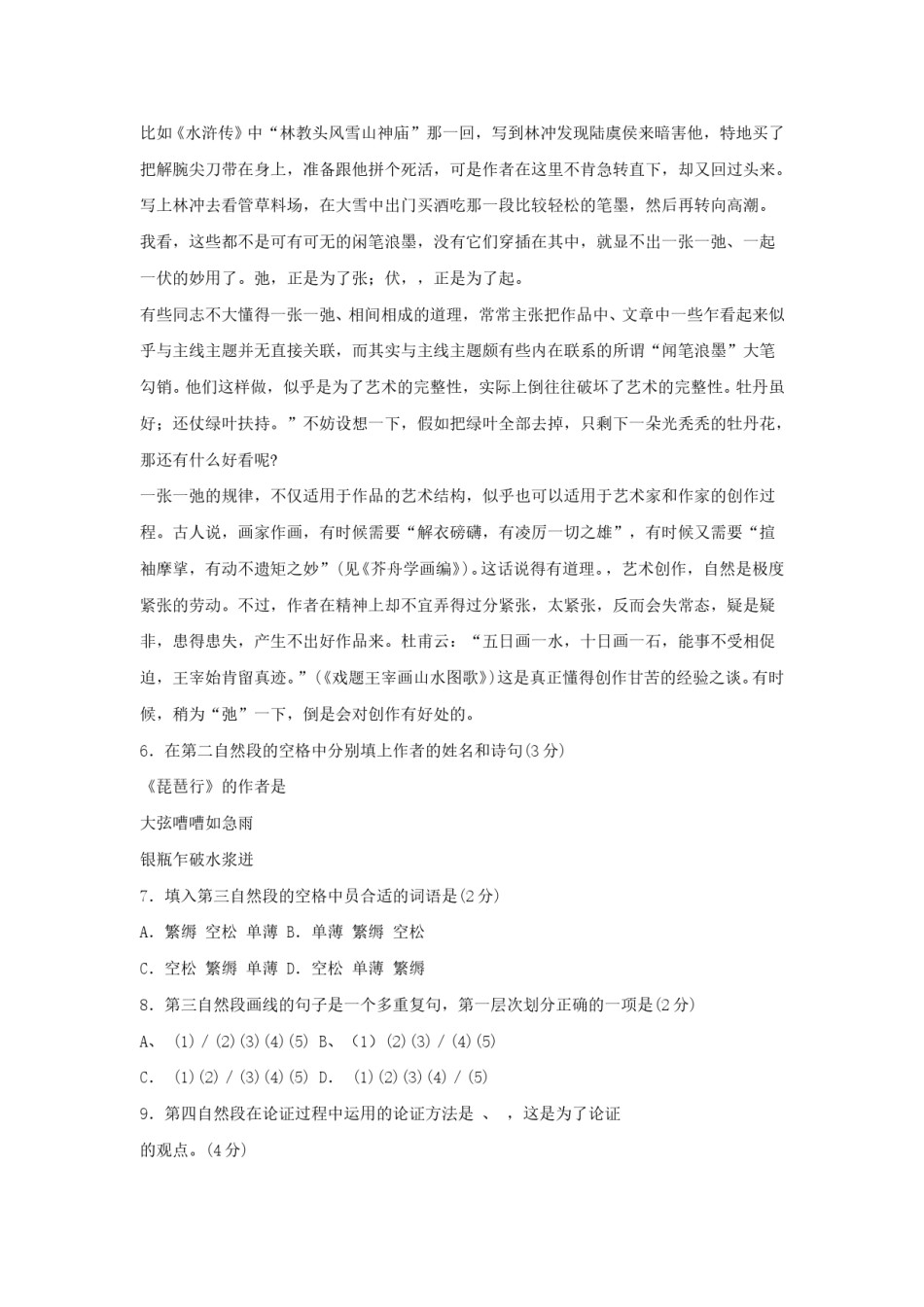 1999年上海高考语文真题及答案.doc_第3页