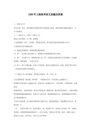 1999年上海高考语文真题及答案.doc