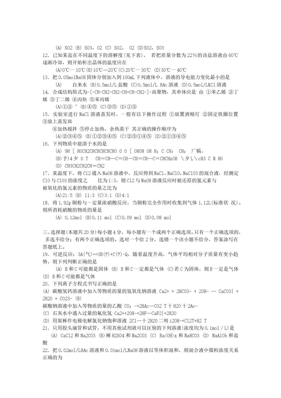 1999年上海化学高考试题及答案.doc_第2页