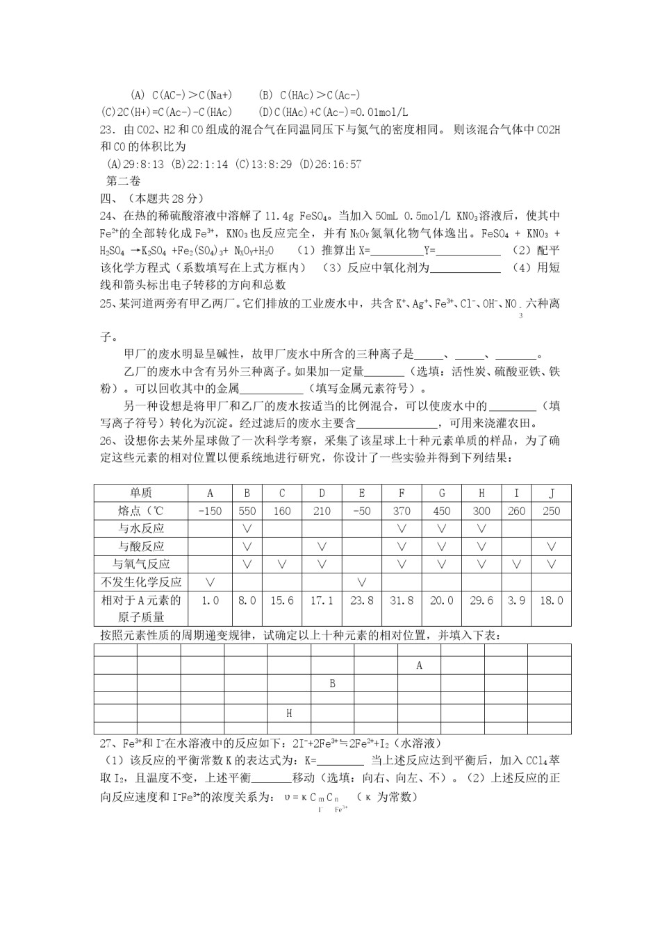 1999年上海化学高考试题及答案.doc_第3页