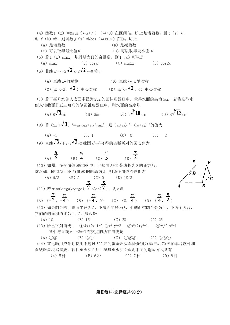 1999年天津高考文科数学真题及答案.doc_第2页