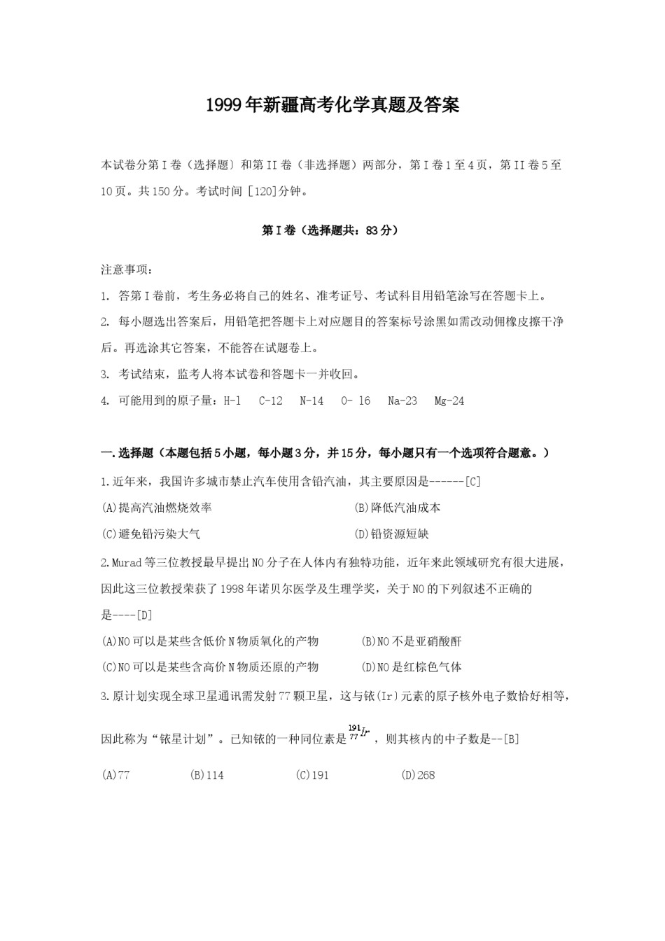 1999年新疆高考化学真题及答案.doc_第1页