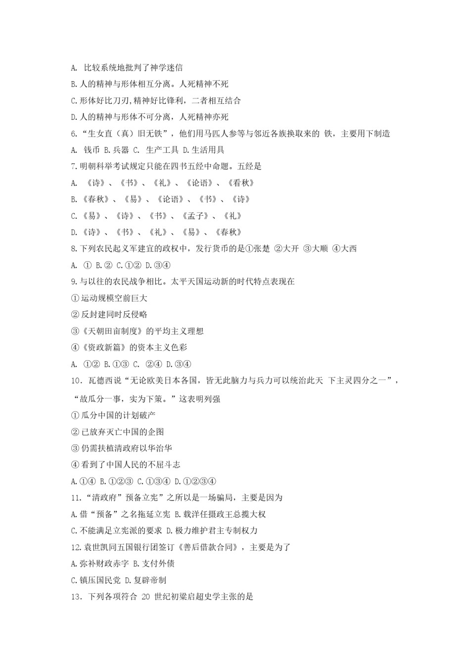 1999年新疆高考历史真题及答案.doc_第2页