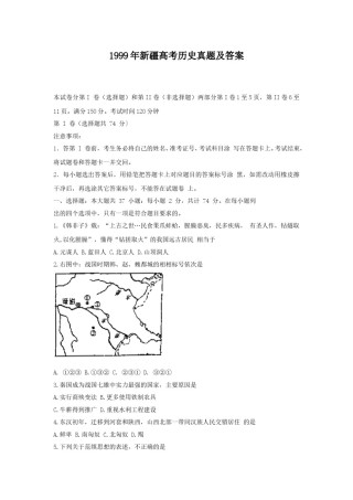 1999年新疆高考历史真题及答案.doc