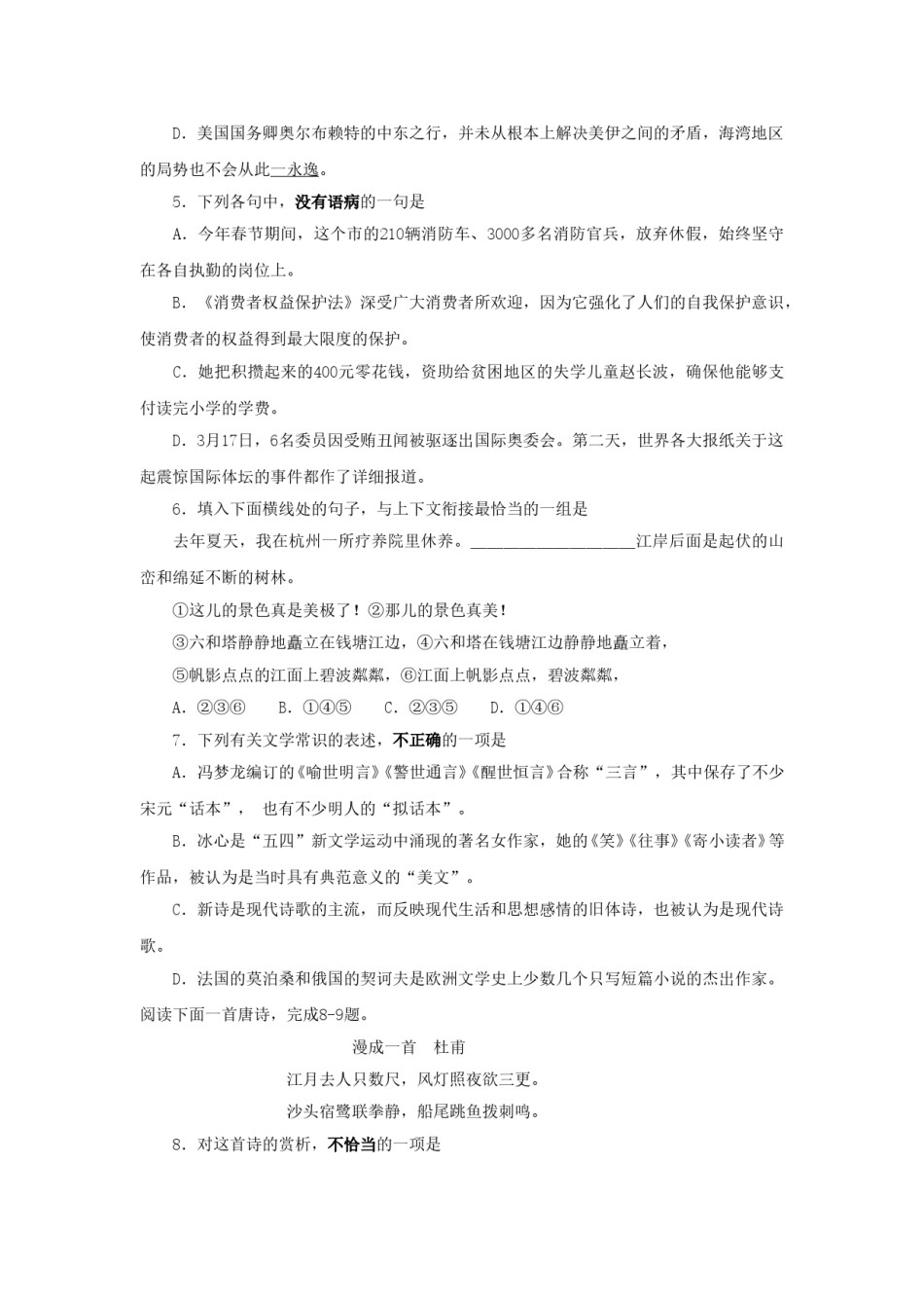 1999年新疆高考语文真题及答案.doc_第2页