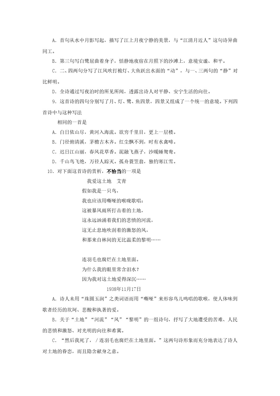 1999年新疆高考语文真题及答案.doc_第3页
