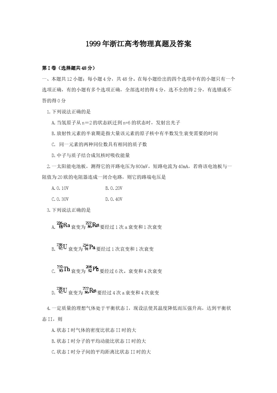 1999年浙江高考物理真题及答案.doc_第1页