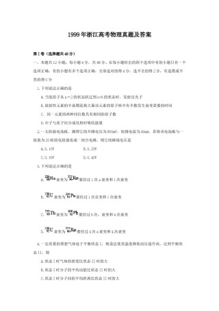 1999年浙江高考物理真题及答案.doc