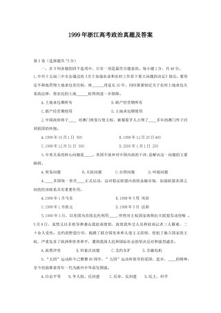 1999年浙江高考政治真题及答案.doc