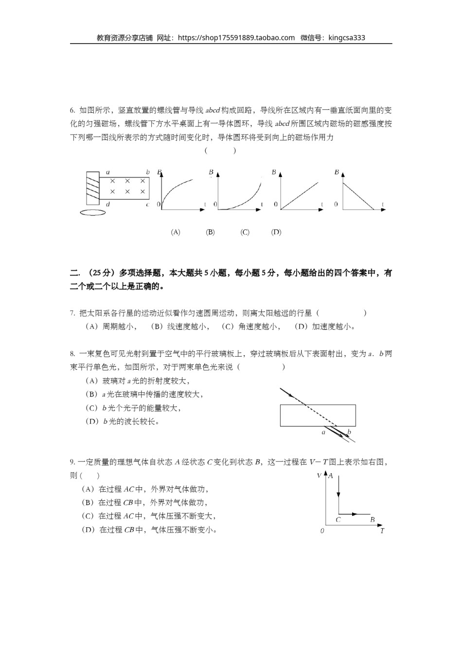 1999年上海市高中毕业统一学业考试物理试卷（答案版）.doc_第2页