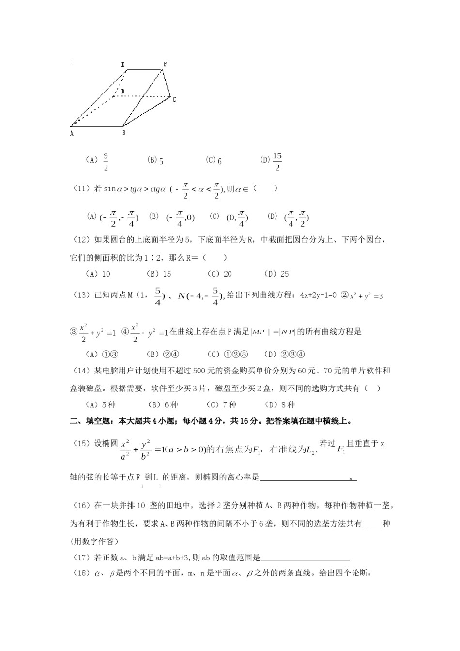 1999年云南高考理科数学真题及答案.doc_第3页