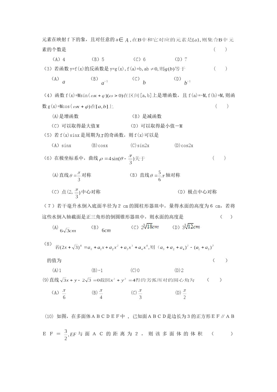 1999年山西高考理科数学真题及答案.doc_第2页