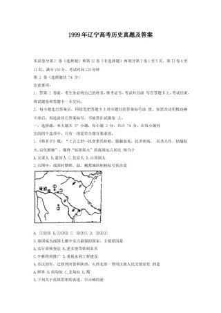 1999年辽宁高考历史真题及答案.doc