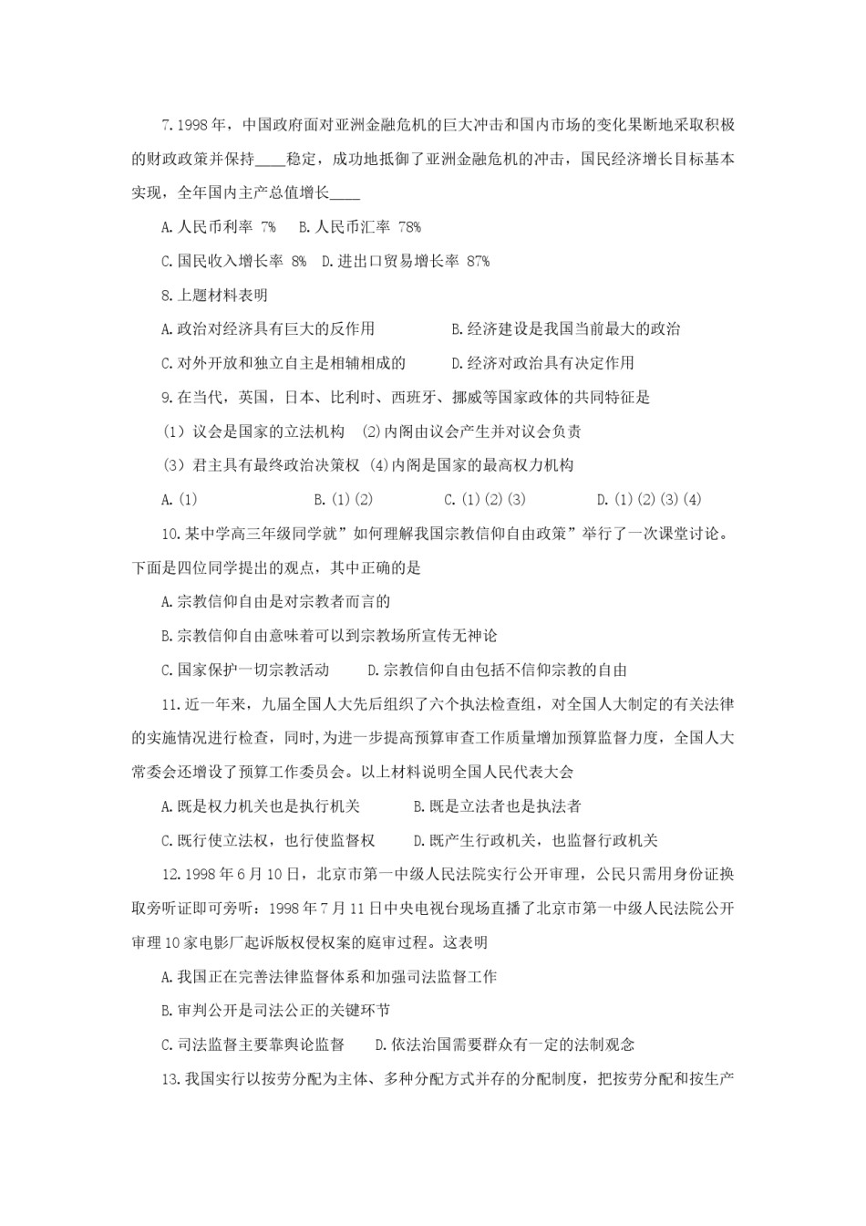 1999年湖南高考政治真题及答案.doc_第2页