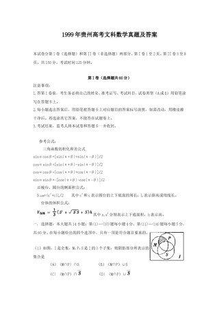 1999年贵州高考文科数学真题及答案.doc