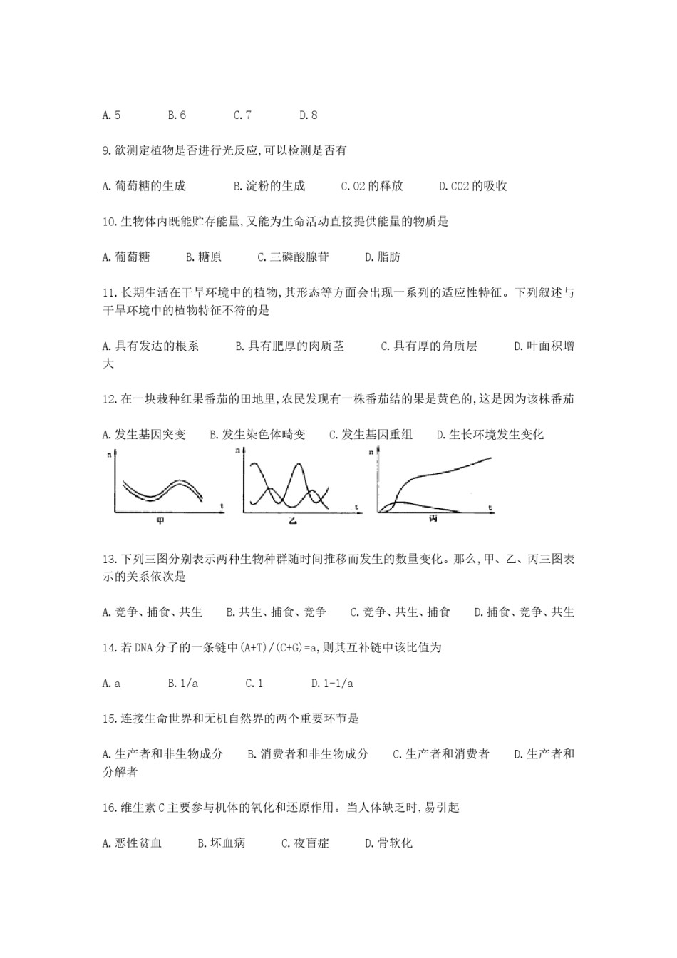 1999年上海高考生物真题及答案.doc_第2页