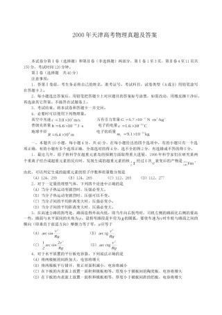 2000年天津高考物理真题及答案.doc