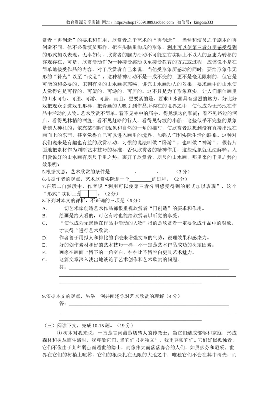 2000年上海高考语文真题试卷（原卷版）.doc_第2页