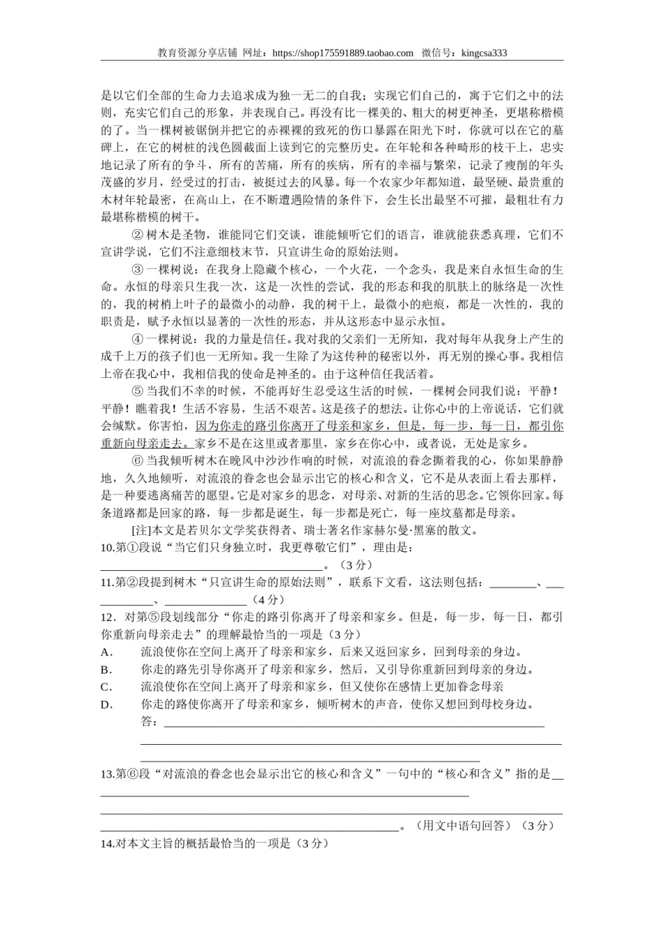 2000年上海高考语文真题试卷（原卷版）.doc_第3页