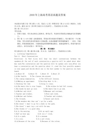 2000年上海高考英语真题及答案.doc